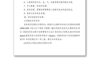 2021立項報告怎么寫