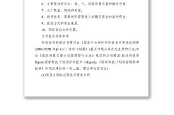 2021立項(xiàng)報(bào)告怎么寫