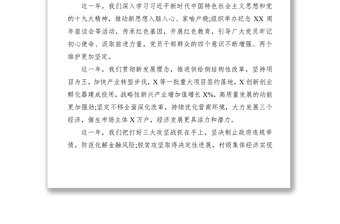2021新春賀詞年會(huì)致辭年會(huì)發(fā)言講話稿