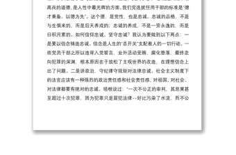 2021法院黨課講稿：嚴守紀律規(guī)矩、做忠誠干凈擔當法官
