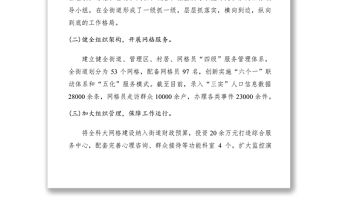 2021街道在市委政法工作會議上的發言材料