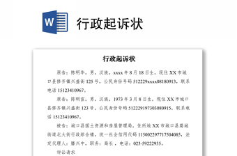 2021行政起訴狀