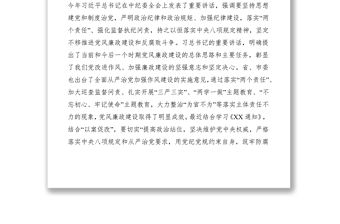 2021在機關干部黨風廉政教育黨課會上的講稿