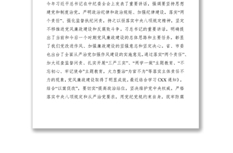 2021在機(jī)關(guān)干部黨風(fēng)廉政教育黨課會(huì)上的講稿