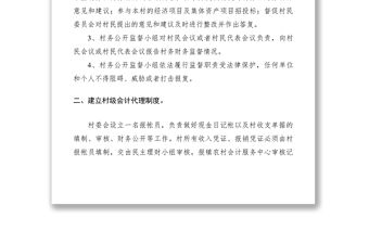 2021鄉鎮村務財務監督和公開制度