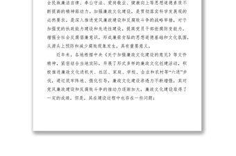 2021廉政文化建設存在的問題及對策