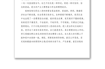 2021不忘初心做合格黨員大討論發(fā)言稿范文
