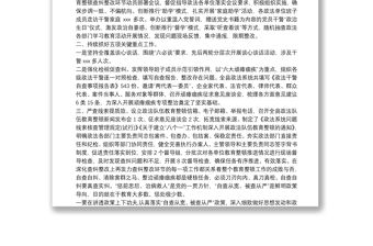 2021 年政法隊伍教育整頓查糾整改環(huán)節(jié)工作情況總結(jié)匯報