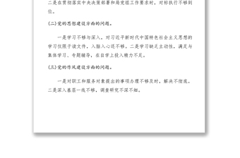 2021“不忘初心、牢記使命”主題教育領(lǐng)導(dǎo)班子檢視問題整改報告