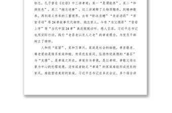 2021【心得體會】平語近人第五集報得三春暉心得體會（觀后感）