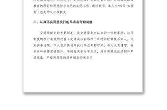 2021交通局個人年度述職報告