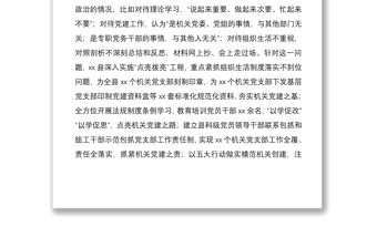 2021整治“燈下黑” 破除“兩張皮”機關單位黨建工作經(jīng)驗材料范文