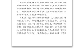 2021如何增強領導干部的執行力