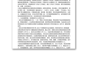“十佳基層政法單位”先進事跡材料