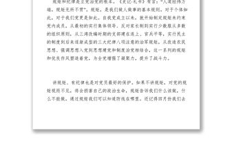 2021【致辭演講】財政局信息辦守紀律講規矩做合格黨員演講稿