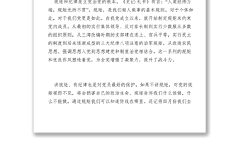 2021【致辭演講】財(cái)政局信息辦守紀(jì)律講規(guī)矩做合格黨員演講稿