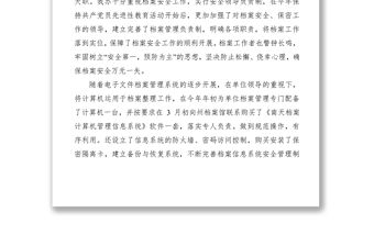 2021檔案管理自查整改報告