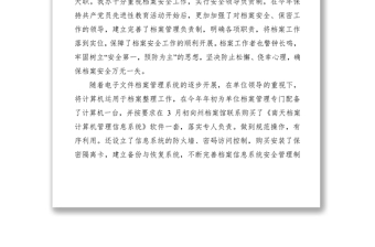 2021檔案管理自查整改報(bào)告