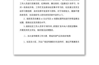 2021【總結】20xx年社區紀檢監察工作總結范文工作總結匯報報告