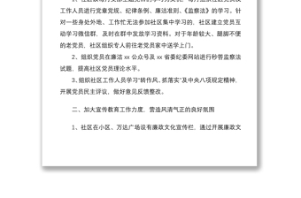 2021【總結】20xx年社區(qū)紀檢監(jiān)察工作總結范文工作總結匯報報告