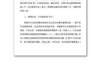 2021【總結】市公安局扎實開展我為群眾辦實事活動工作總結匯報報告