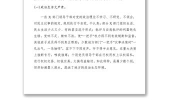 2021第二批“不忘初心、牢記使命”主題教育政治生態(tài)建設(shè)情況調(diào)研報告