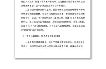 2021優(yōu)化營(yíng)商環(huán)境工作會(huì)議匯報(bào)材料