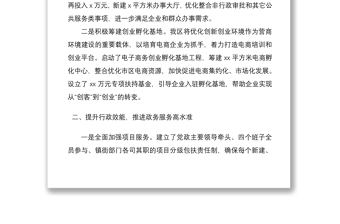 2021優(yōu)化營商環(huán)境工作會議匯報材料