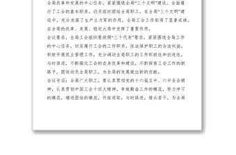 2021工會委員會工作報告的決議