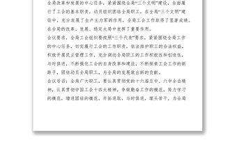 2021工會(huì)委員會(huì)工作報(bào)告的決議