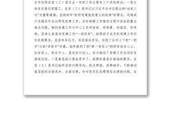 2021黨建工作述職評議會講話稿