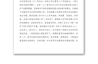 2021黨建工作述職評(píng)議會(huì)講話稿