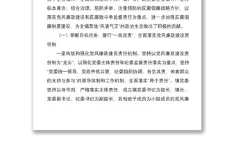 2021五年工作總結鄉鎮黨代會紀委工作報告范文嚴格執紀監督落實兩個責任不斷將全鎮黨風廉政建設和反腐敗工作推向深入工作匯報