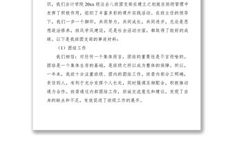 2021優秀團支部申請材料（團支部事跡）