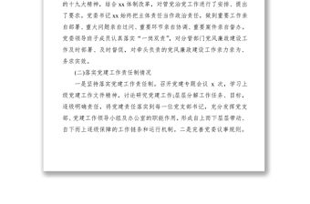 2021政治生態(tài)建設(shè)工作落實(shí)情況自查報告(局)