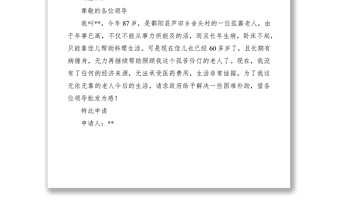 2021老年人貧困補(bǔ)助申請(qǐng)書10篇 2021老年人貧困補(bǔ)助申請(qǐng)書10篇