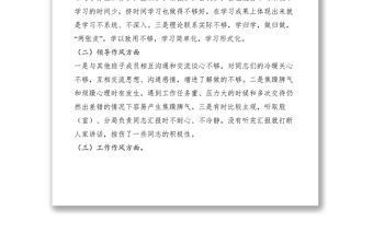 2021改進工作作風密切聯系群眾民主生活會發言