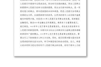 2021X同志在青年志愿者服務隊成立大會上的講話