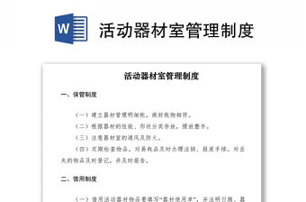 2021活動器材室管理制度