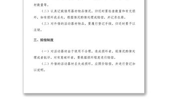 2021活動器材室管理制度