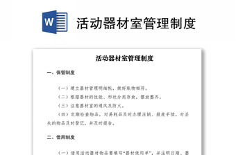 2021活動器材室管理制度