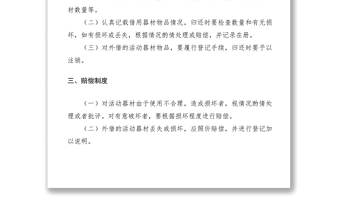 2021活動器材室管理制度