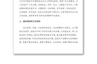 2021全市法院業務崗位大練兵活動的實施方案