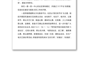 2021社区文明单位创建经验、申报材料范文4篇