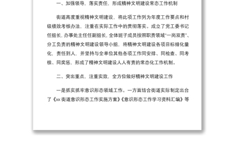 2021年上半年精神文明创建工作情况汇报范文工作总结报告