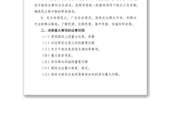 2021黨委領導班子重大決策責任追究制度