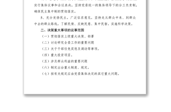 2021黨委領導班子重大決策責任追究制度