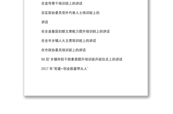 2021【235页10万字】在人大政协年轻干部党群干部培训班上的讲话专辑