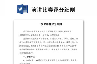 2021演講比賽評(píng)分細(xì)則