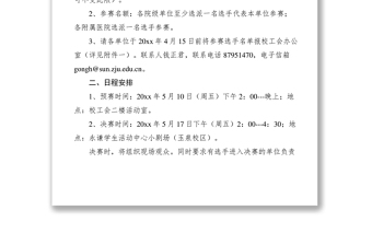 2021演講比賽評(píng)分細(xì)則